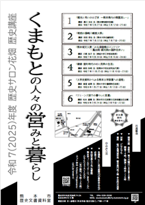 2025年度講座