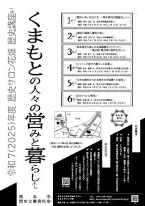 2025年度講座チラシ（変更あり）