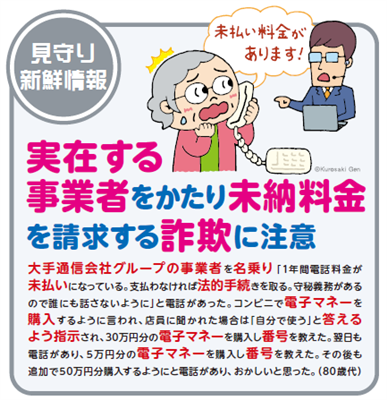 見守り新鮮情報　第499号