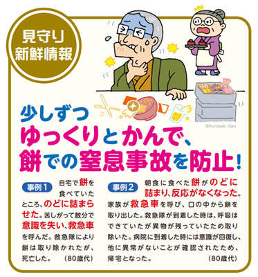 見守り新鮮情報　第501号