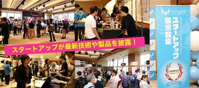 ブース出展