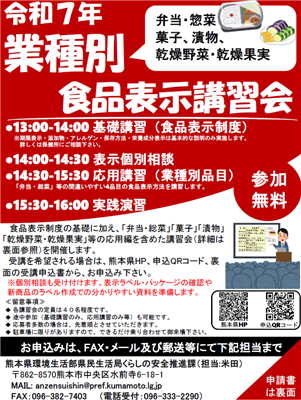 食品表示講習会