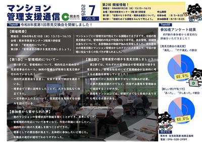 マンション管理支援通信_Vol.15