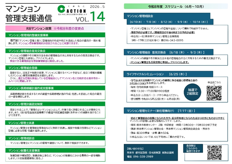 04_20260512_通信Vol.14(A3版)_HP掲載素材