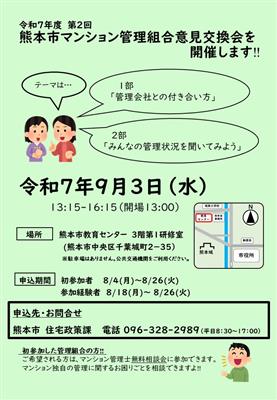 令和7年度　第2回　チラシ