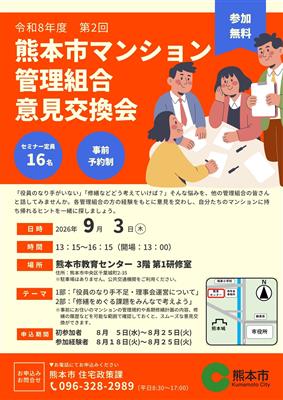 令和8年度 第2回