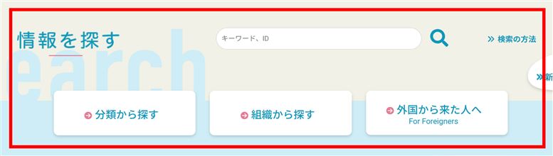 検索機能の集約（情報を探す）イメージ