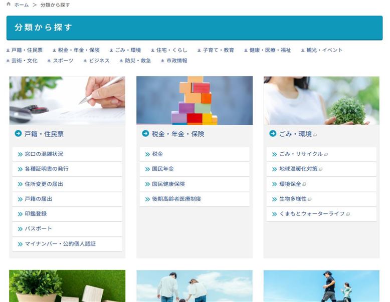 分類から探すイメージ