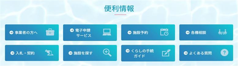 「便利情報」のプレビュー