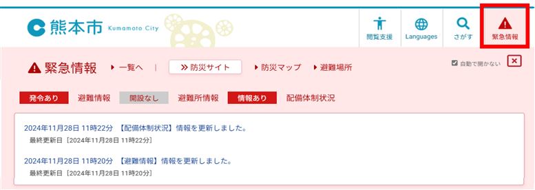 緊急情報イメージ