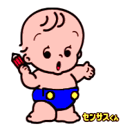 センサス君