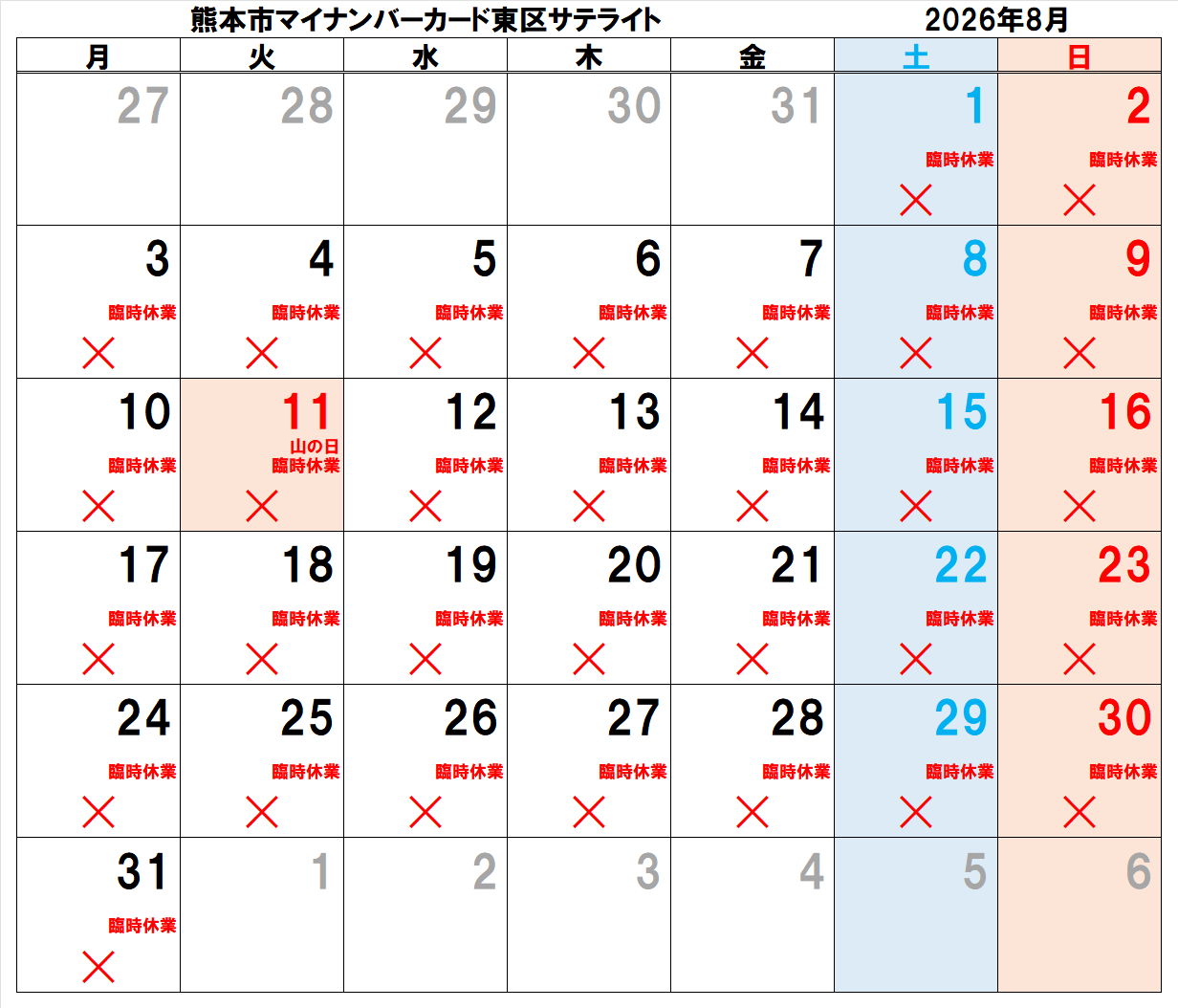 sate_2608休業