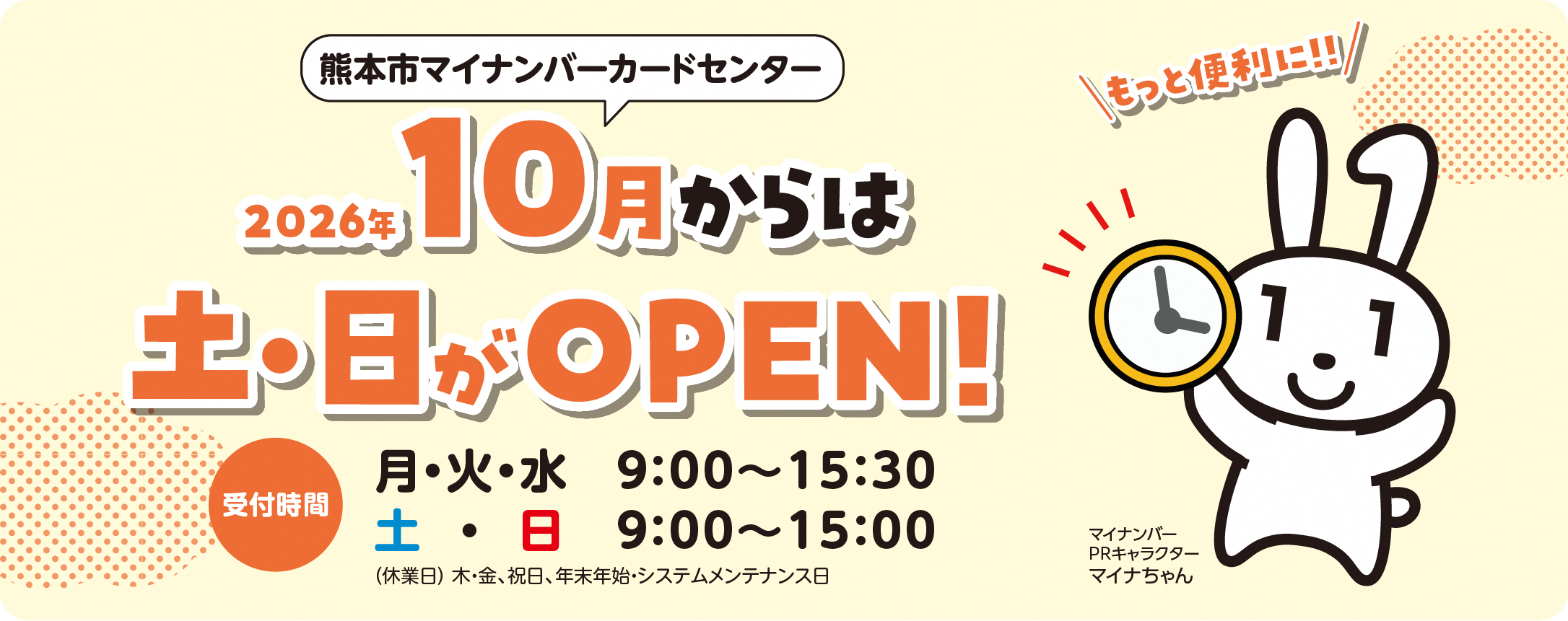 土日Openイメージ_DNP提供