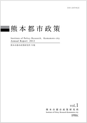 熊本都市政策vol.1