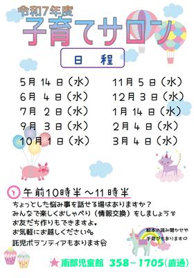 子サロ