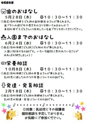 歯のお話等日程