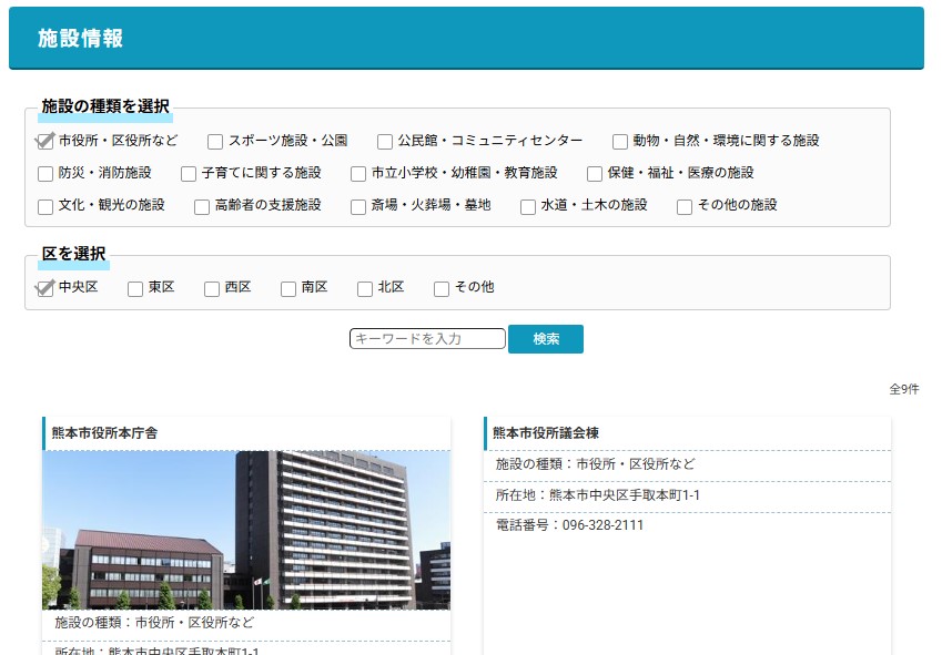 「施設情報」イメージ