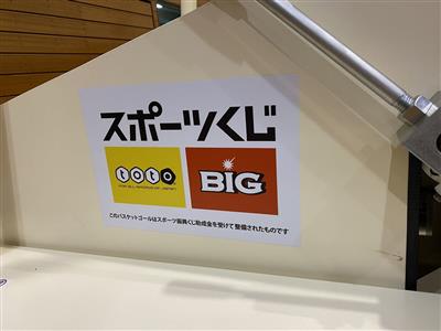 熊本市総合体育館バスケットゴール看板