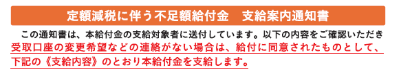 支給案内通知書