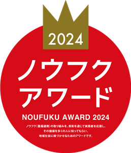 ノウフクアワード2024ロゴ