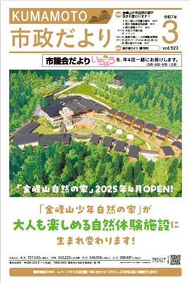 市政だより3月号表紙