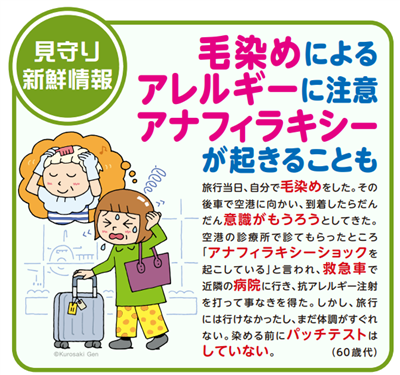 見守り新鮮情報　第503号