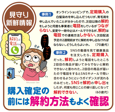 見守り新鮮情報　第504号