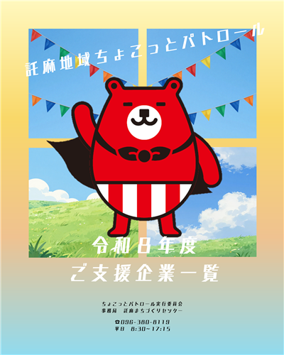協賛パネル