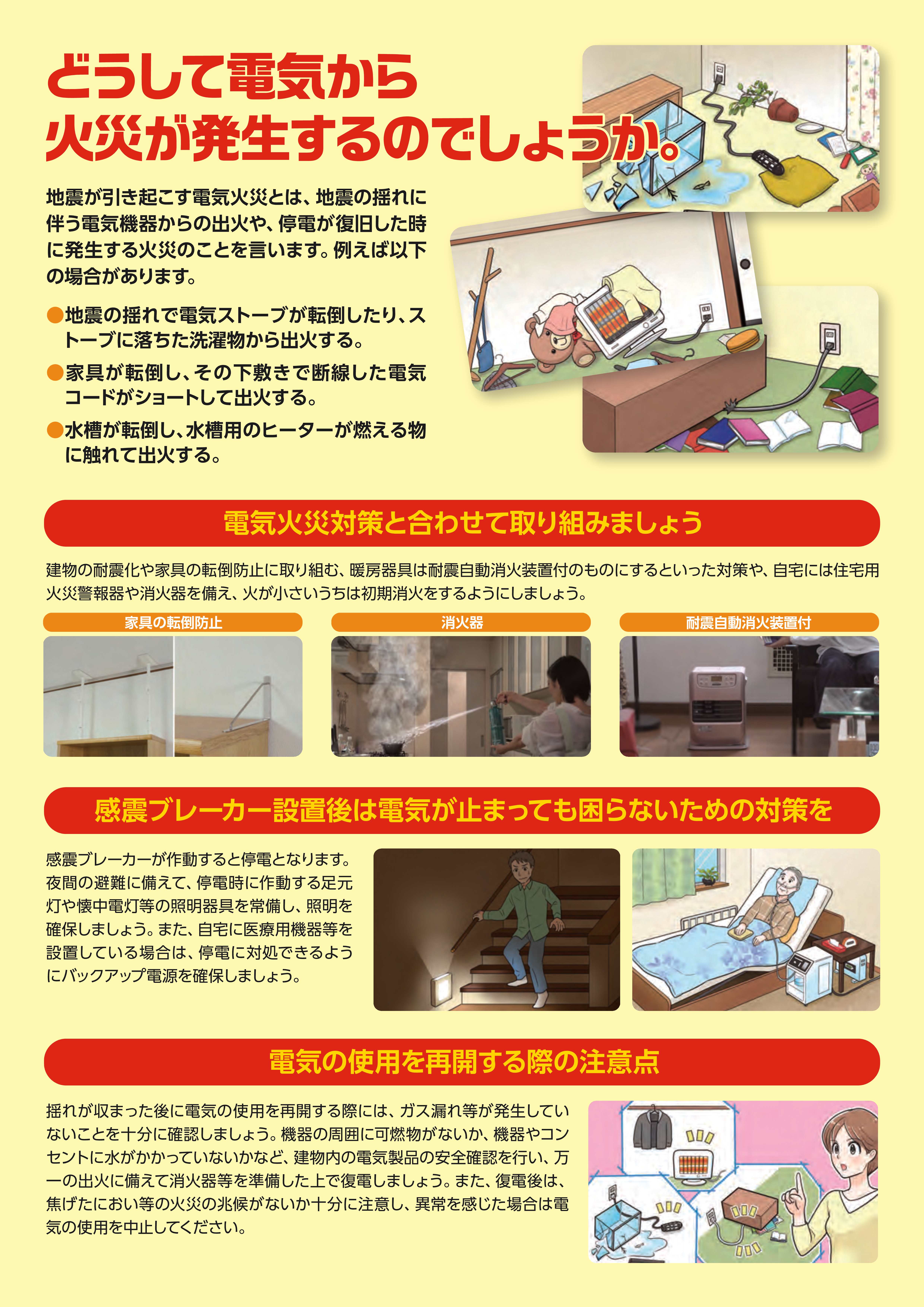 感震ブレーカーリーフレット-2