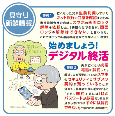 見守り新鮮情報　第505号
