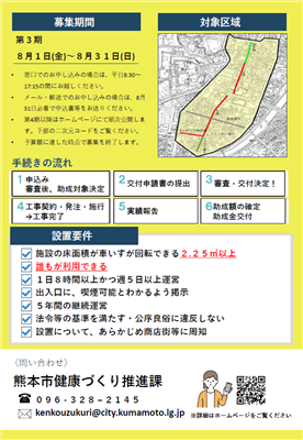 【第3期用】（チラシ）R7熊本市中心市街地分煙施設設置費助成 裏