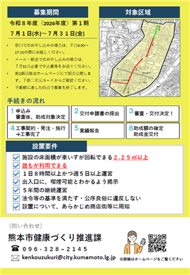 【R8年度第1期用】（チラシ）熊本市中心市街地分煙施設設置費助成 裏