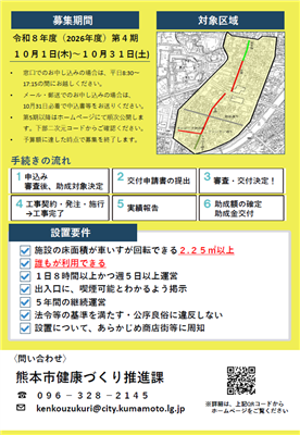 （チラシ）【R8年度第4期用】熊本市中心市街地分煙施設設置費助成（裏）