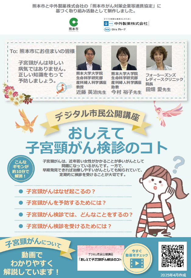 子宮頸がん検診啓発動画紹介