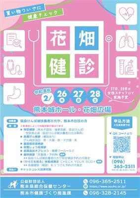 R7花畑健診ポスター