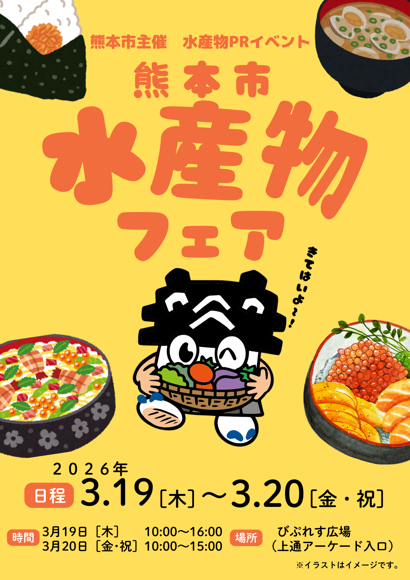 熊本市水産物フェアチラシ