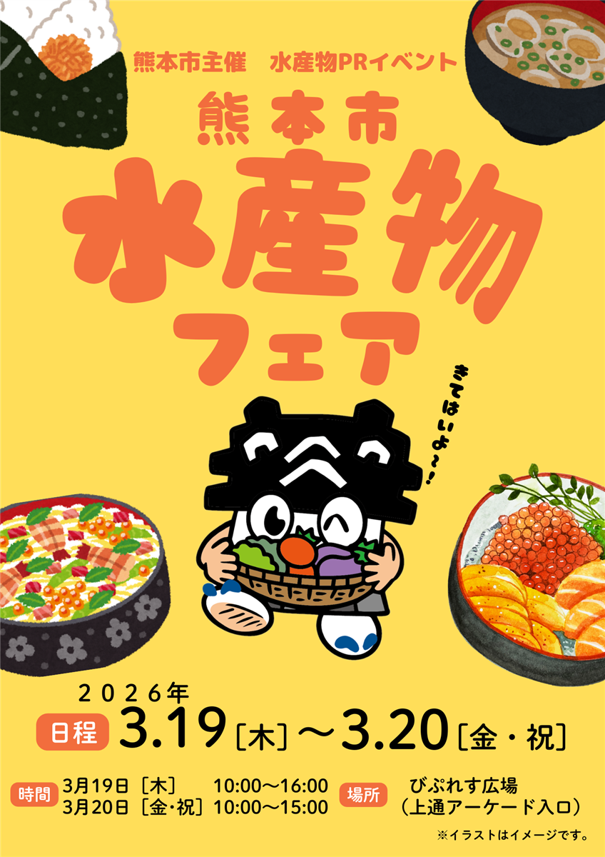 水産物フェアのチラシ