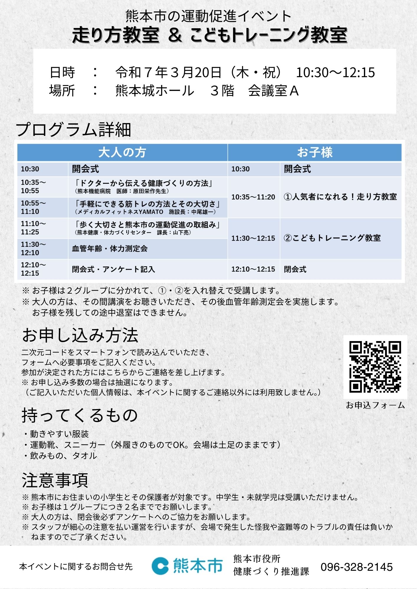 親子向け「走り方教室」＆「血管年齢測定会」裏
