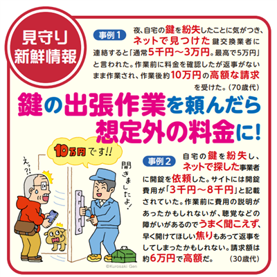 見守り新鮮情報　第506号