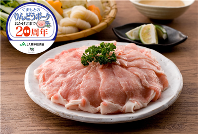 りんどうポーク