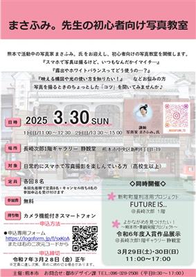 写真教室チラシ