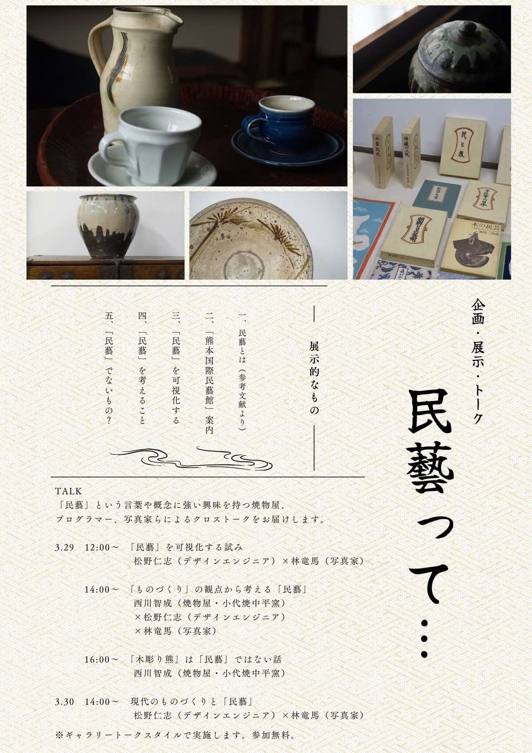 民藝って