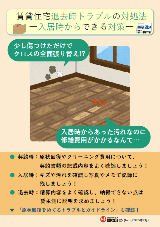 賃貸住宅退去時トラブルの対処法-入居時からできる対策-