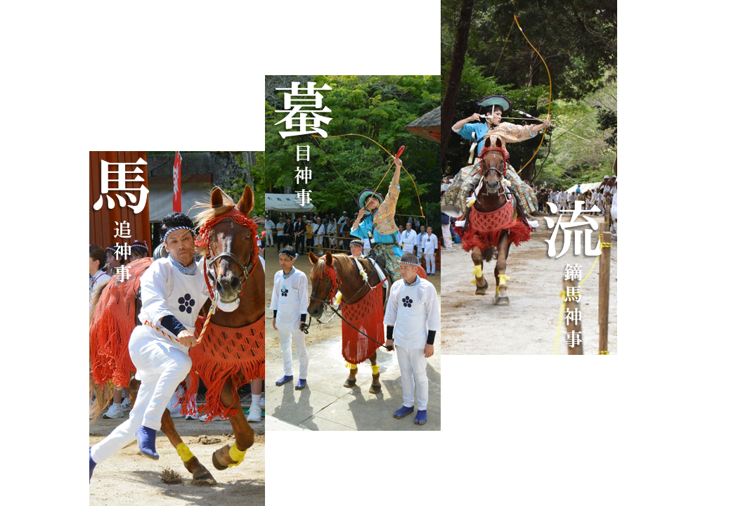 六殿宮流鏑馬