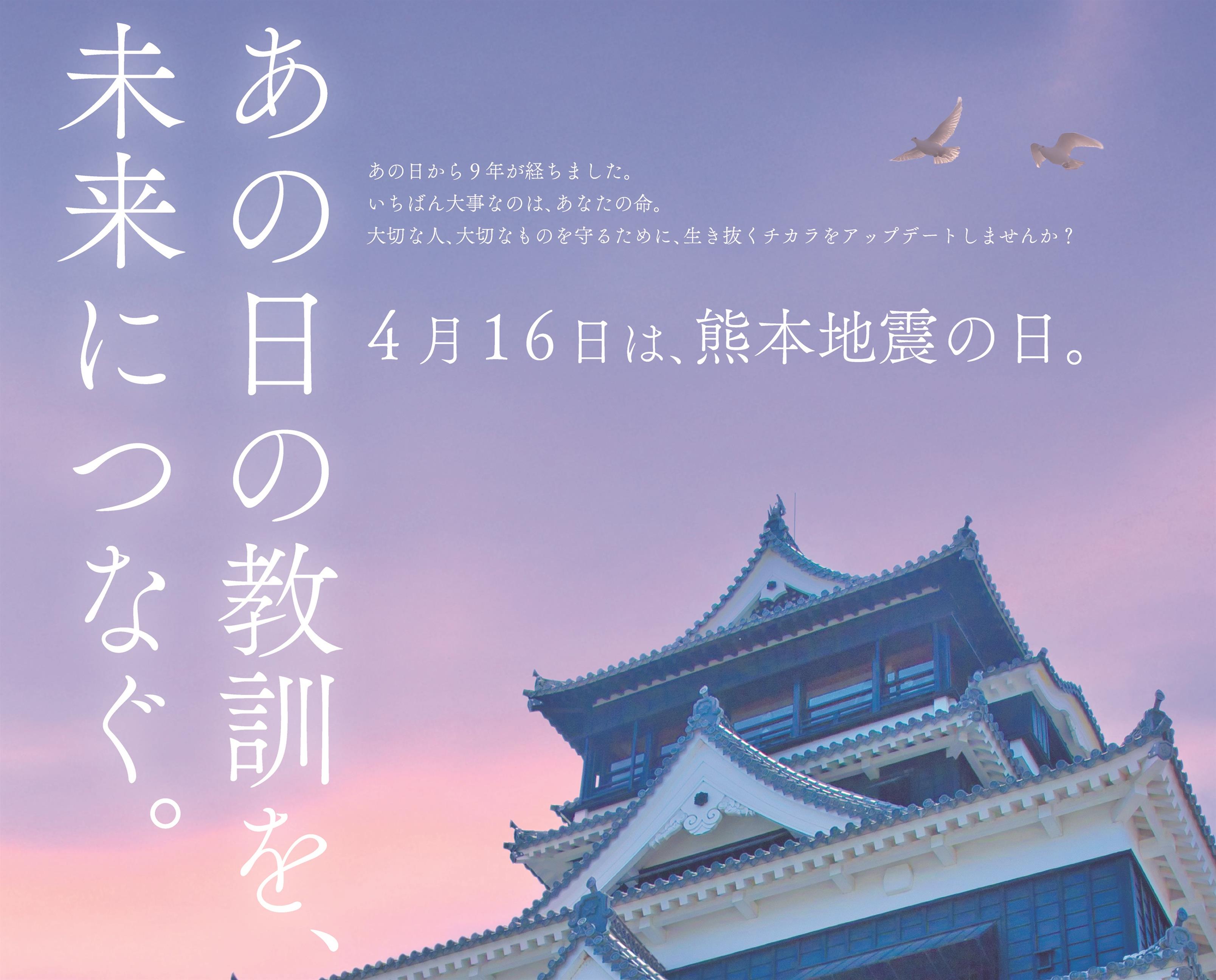 熊本地震の日