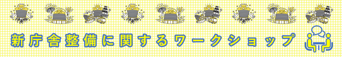 ワークショップタイトル