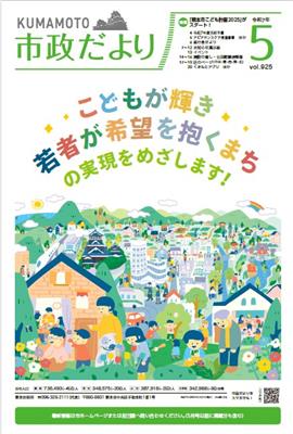 市政だより5月号表紙