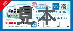 一日乗車券（大人）