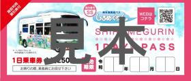 一日乗車券（小児）