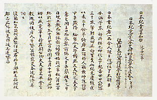 紙本墨書日本紀竟宴和歌